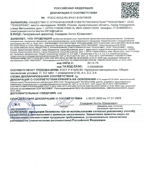 Древесная зола